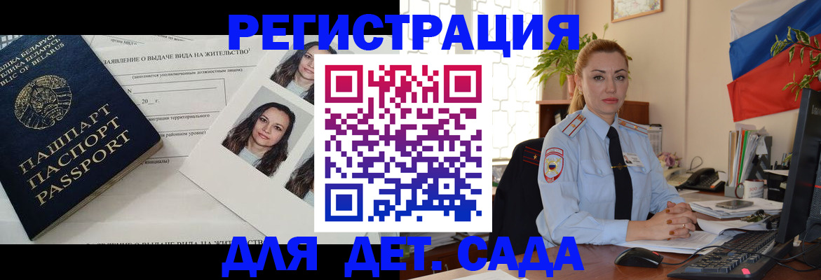 временная регистрация в Бакале