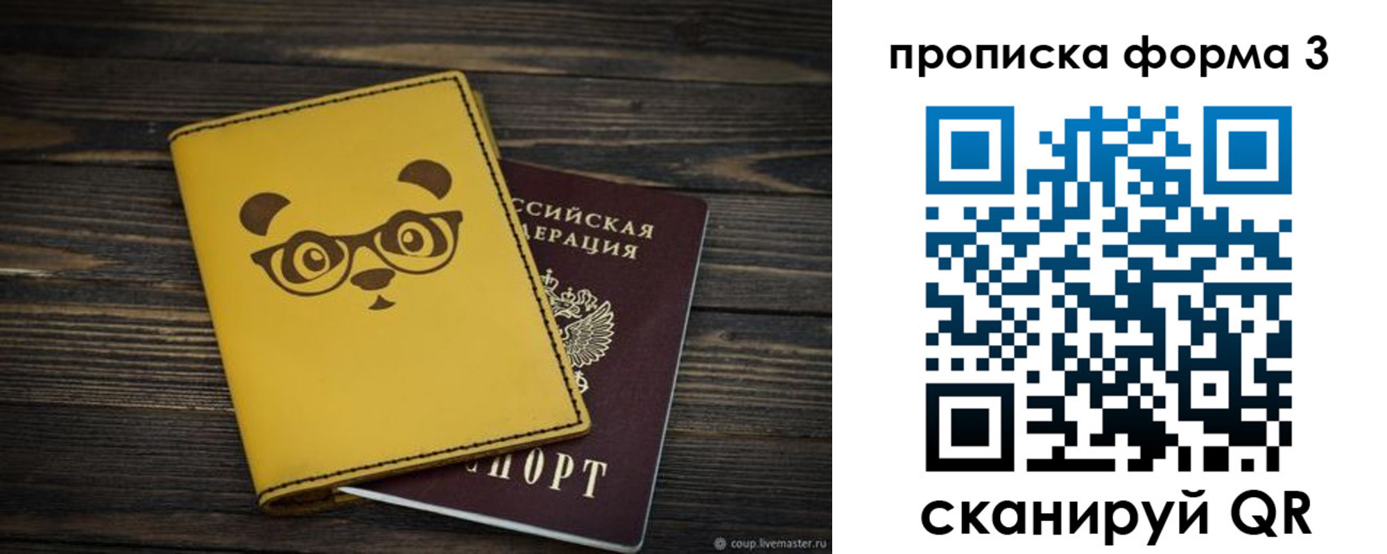 временная регистрация собственник в Бакале