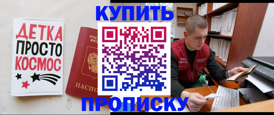 временная регистрация 2025 в Бакале
