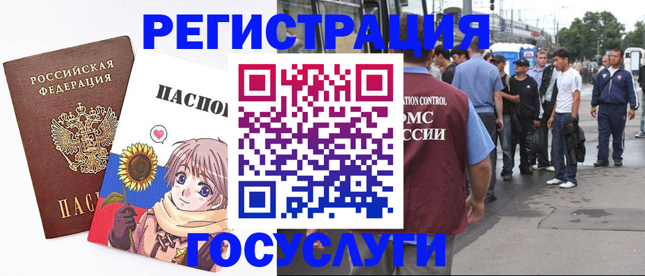 временная регистрация адрес в Бакале