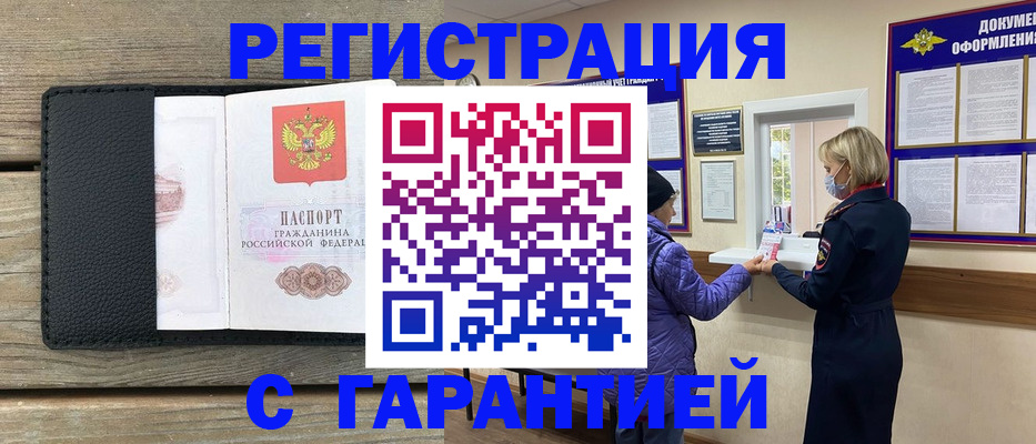 временная регистрация собственник в Бакале