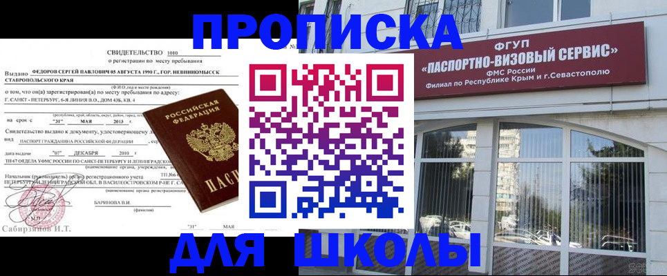 временная регистрация купить в Бакале