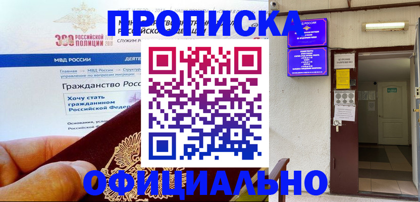 временная регистрация в квартире в Бакале