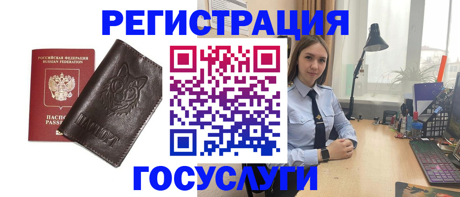 миграционный учет в Бакале