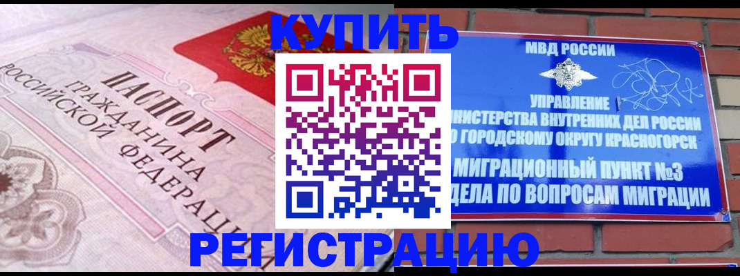 прописка в квартире в Бакале