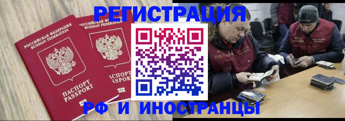 прописка в Бакале