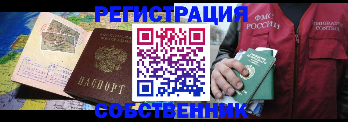 прописка ребенка в Бакале