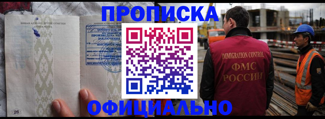 временная регистрация гарантия в Бакале
