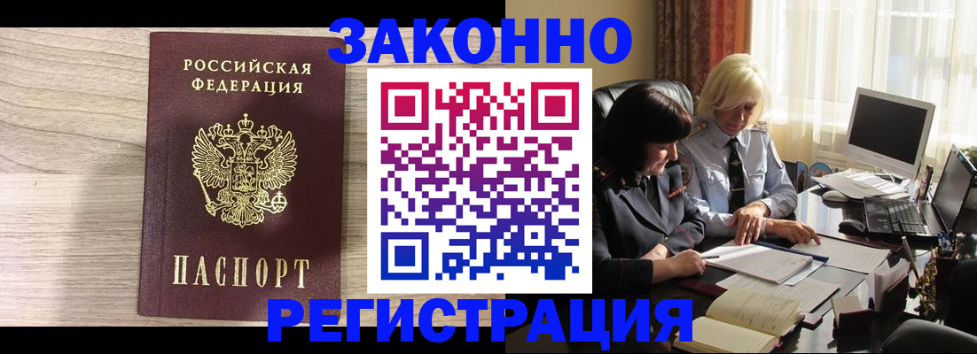 прописка для школы в Бакале